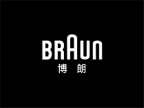 博朗